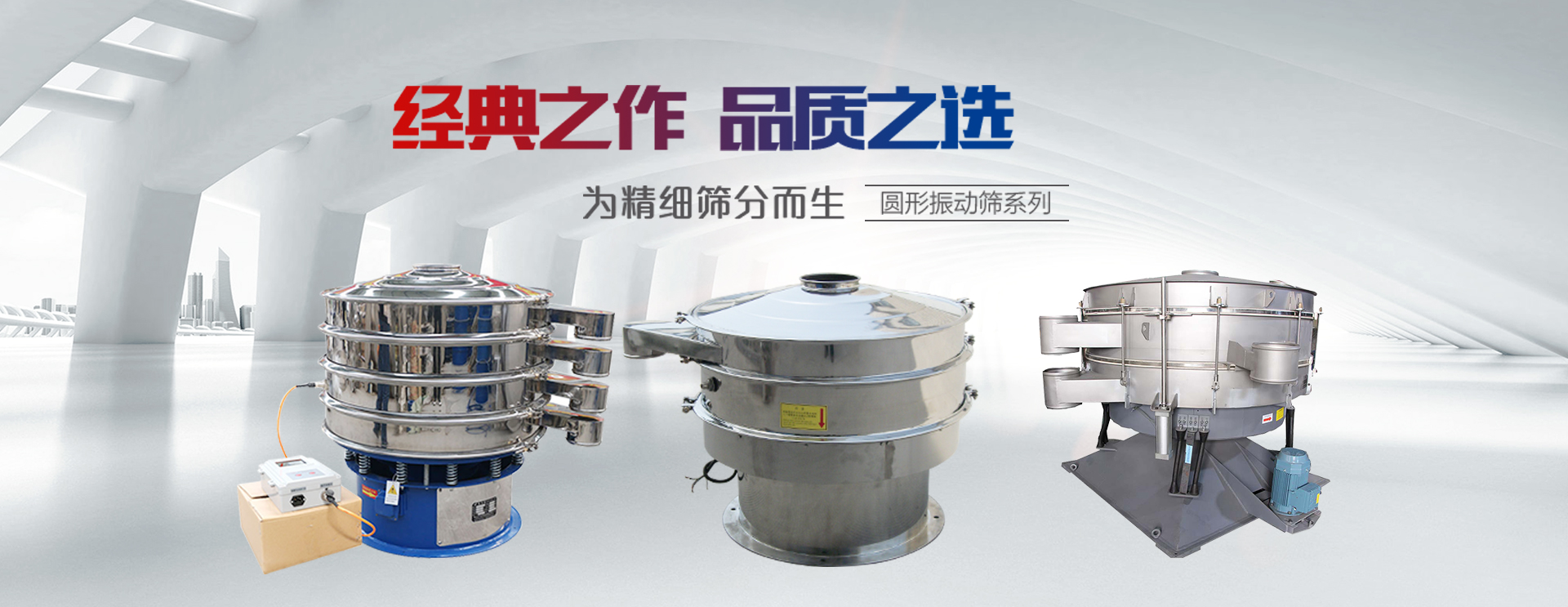 精細篩分設(shè)備